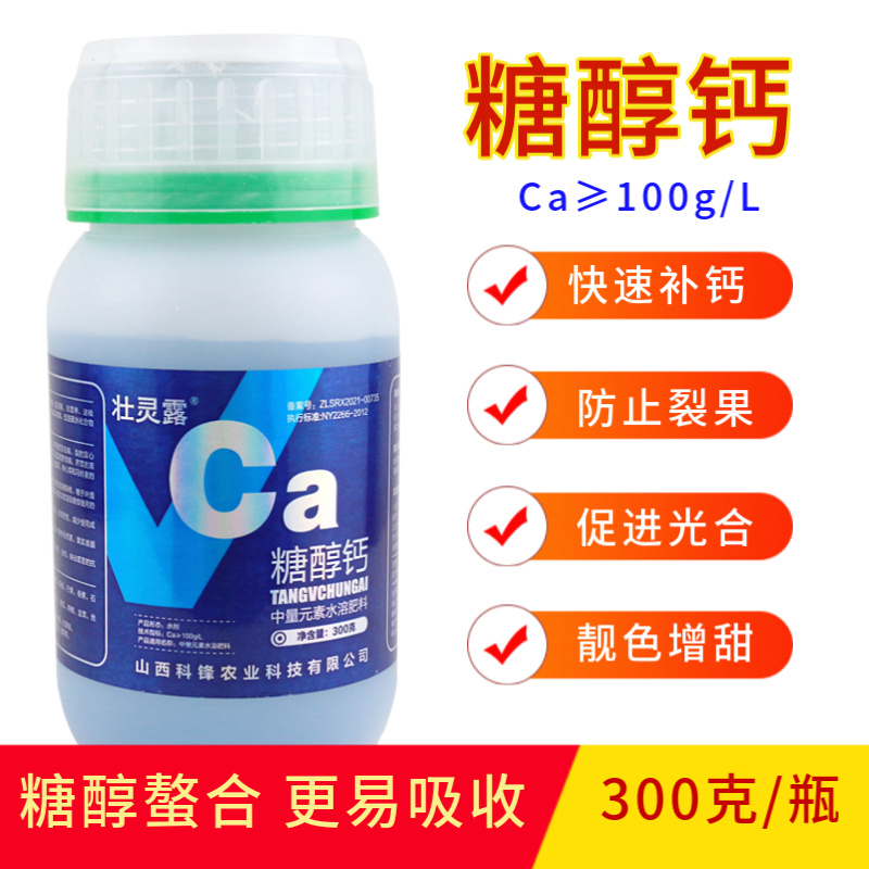 糖醇钙螯合钙通用农用补钙叶面肥果树葡萄柑橘西瓜草莓防裂果