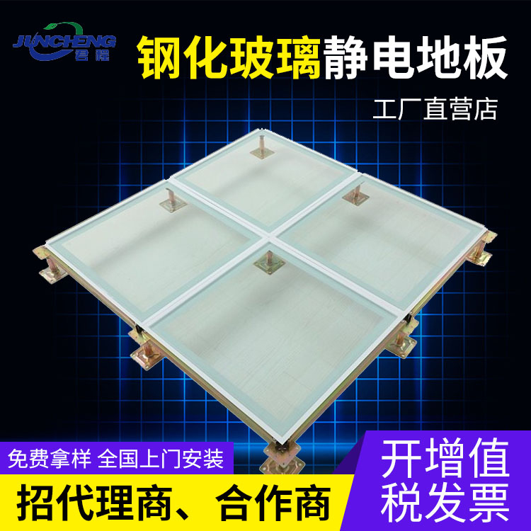 厂家直销钢化玻璃防静电地板陶瓷面玻璃地板透明机静电房架空地板