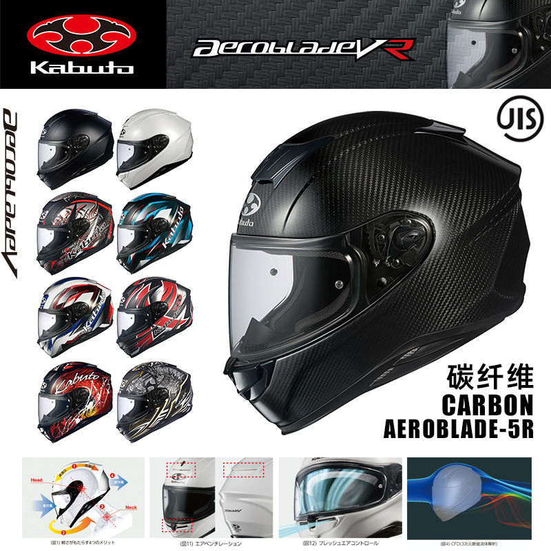 日本OGK KABUTO AEROBLADE-5/5R 空气刀碳纤维摩托车赛车骑士头盔