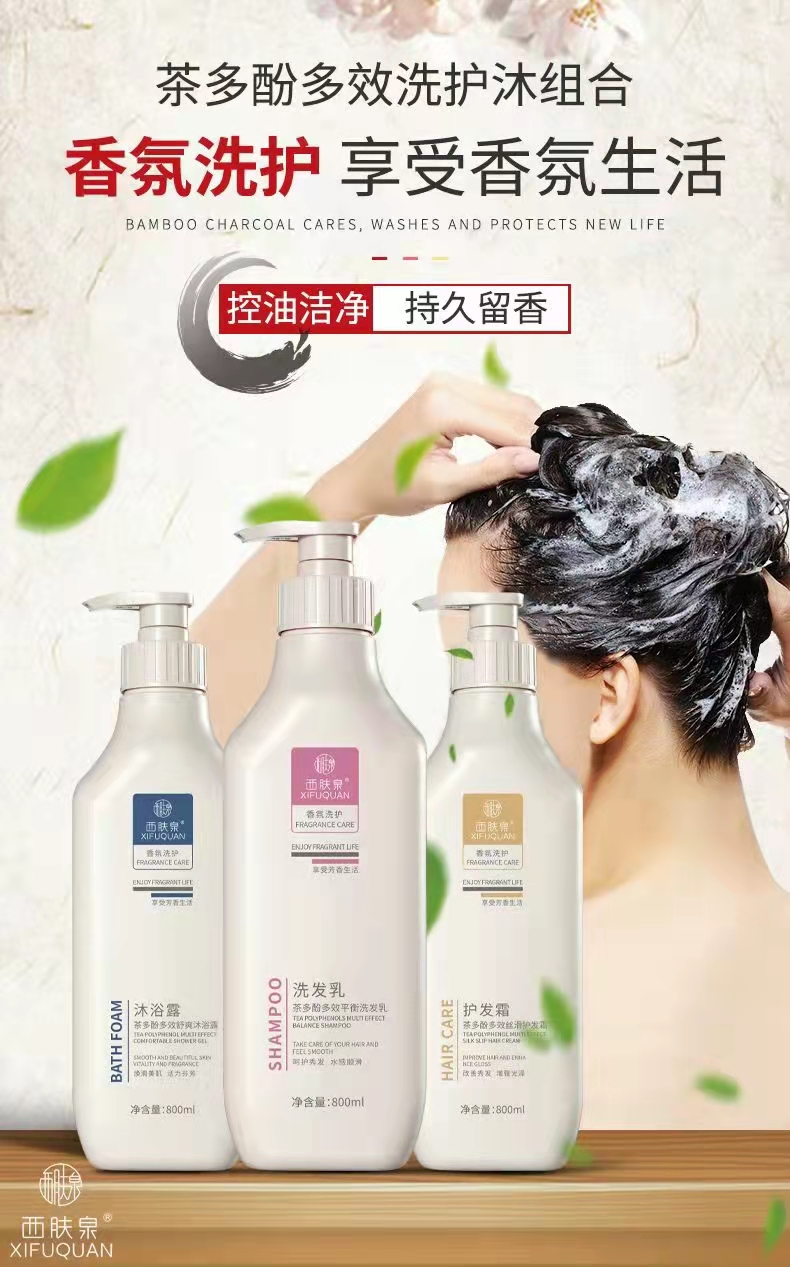 西肤泉茶多酚多效平衡洗发水