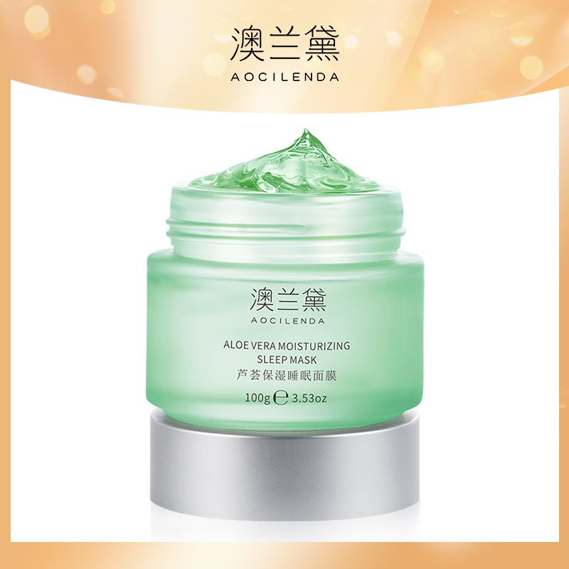 【官方直售】澳兰黛芦荟保湿睡眠面膜免洗补水保湿怀孕哺乳期可用