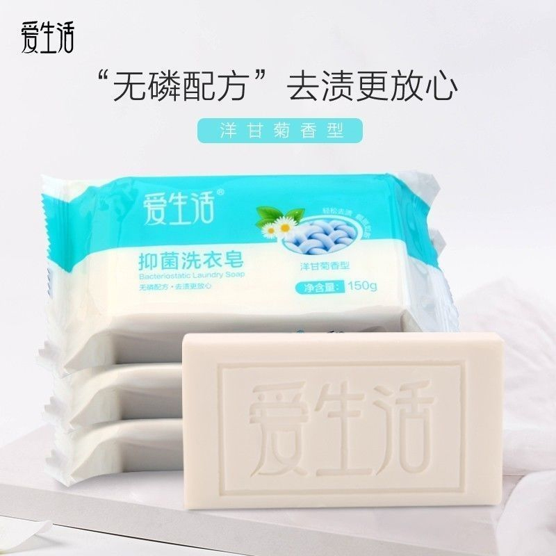 爱生活绿叶爱生活抑菌洗衣皂洋甘菊香型150g家用去渍去污