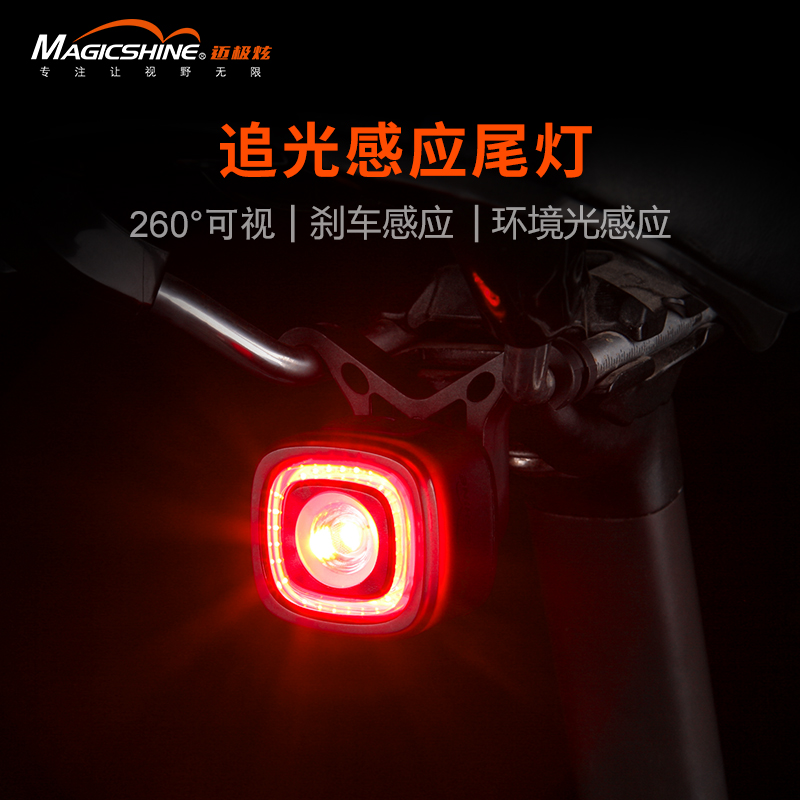 magicshine/迈极炫RN120刹车感应夜骑公路车尾灯公路车尾灯推荐