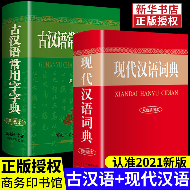 【龙图】2024年正版现代汉语词典古汉语常用字古代新华第6-7-8版
