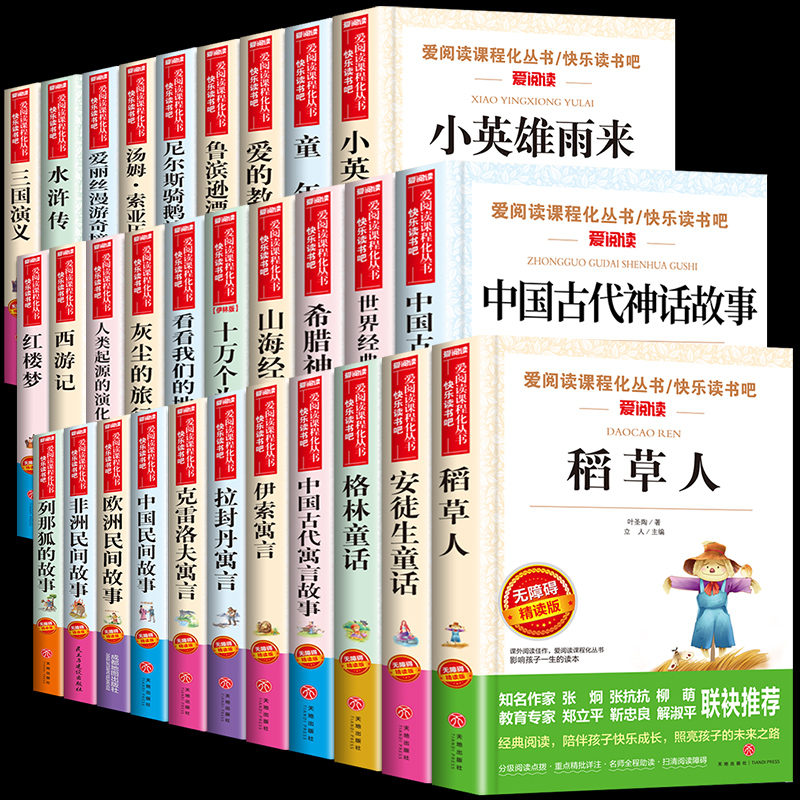 【龙图】小学初中名著正版儿童文学人教版同步无障碍阅读版本