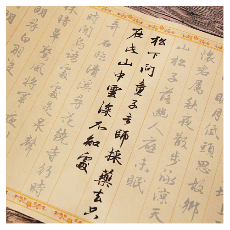 赵孟頫古诗词行书40首两遍可写毛笔宣纸描红字帖唐诗初学入门练字