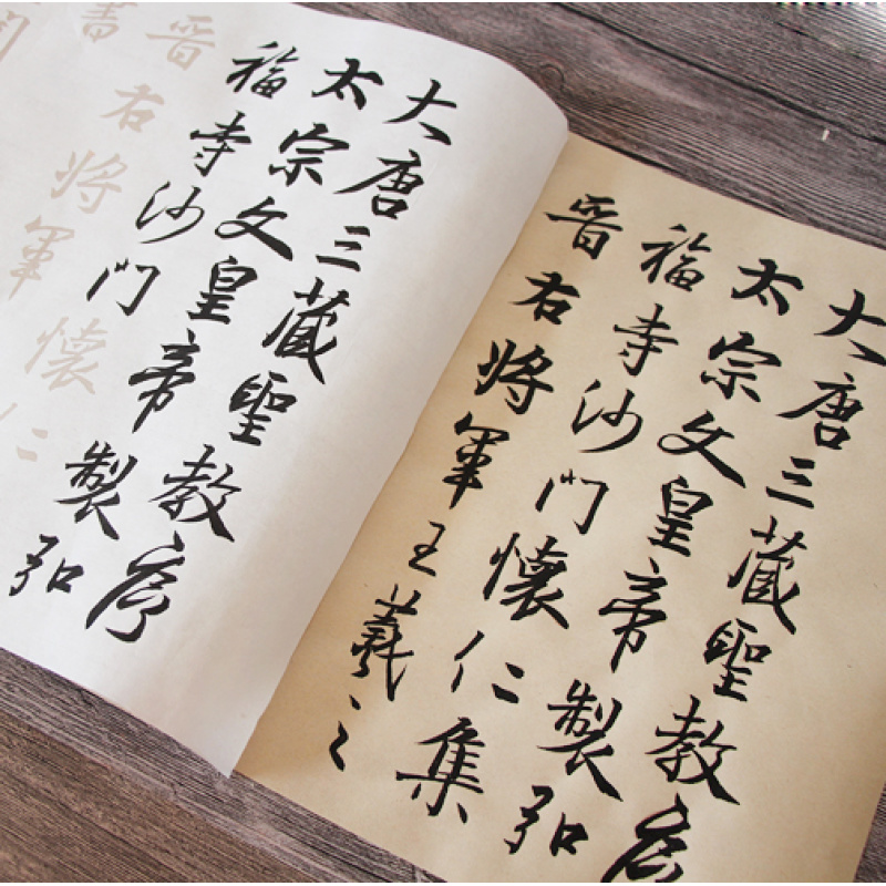 毛笔中楷临摹字帖描红宣纸王羲之书法圣教序原版行书初学教程入门