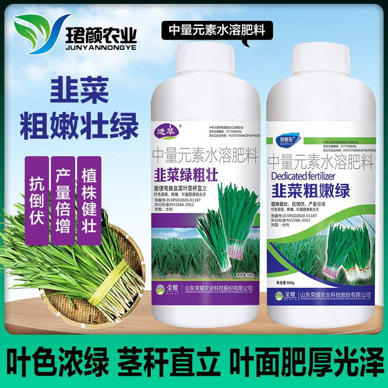 韭菜专用叶面肥水溶肥料 防干尖黄叶死苗烂根叶片肥厚喷施