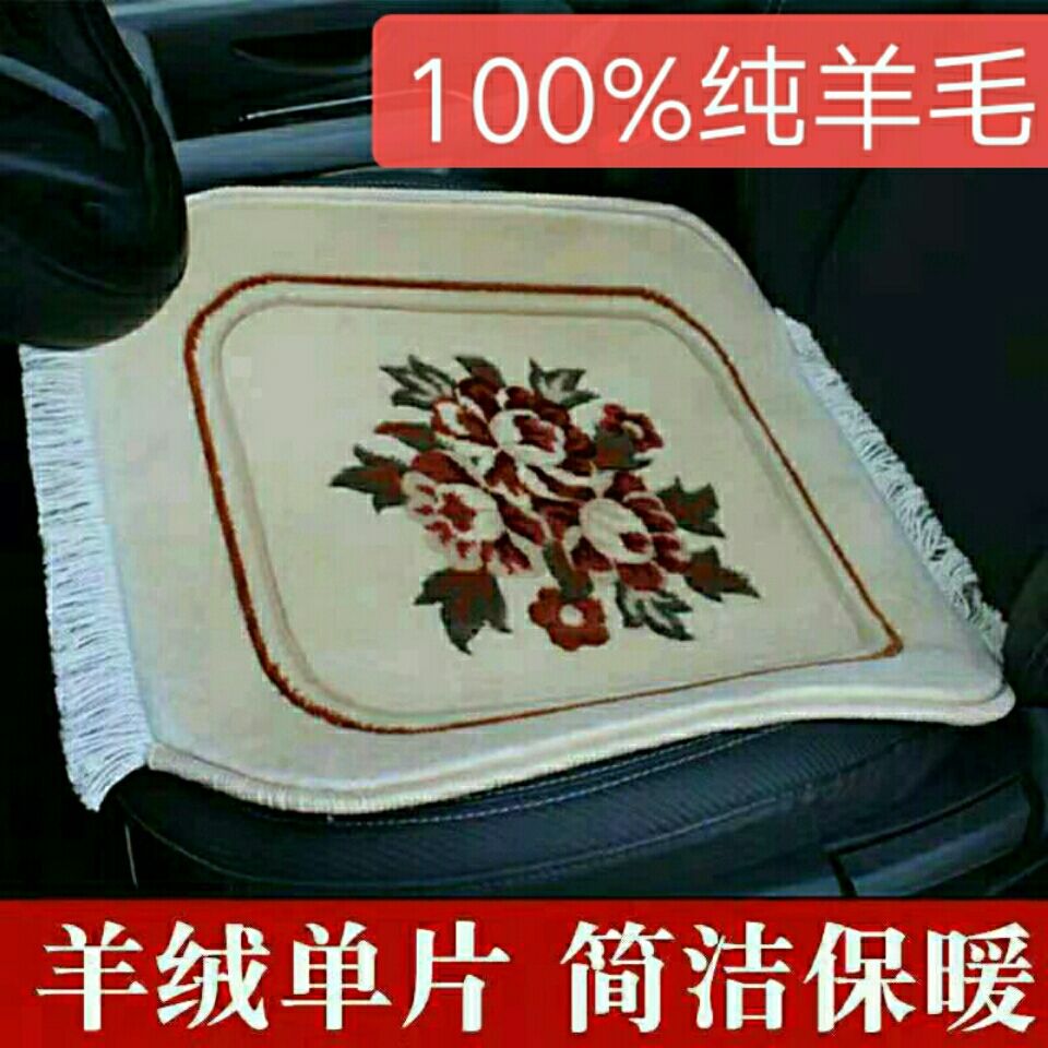 纯羊毛汽车坐垫地毯式羊绒单片毛垫小方垫免捆绑坐垫厂家直销