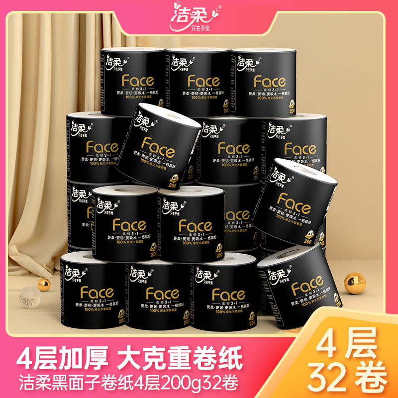 【4层200克32卷】洁柔有芯卷纸无香卫生纸家用卷筒纸厕纸加厚实惠