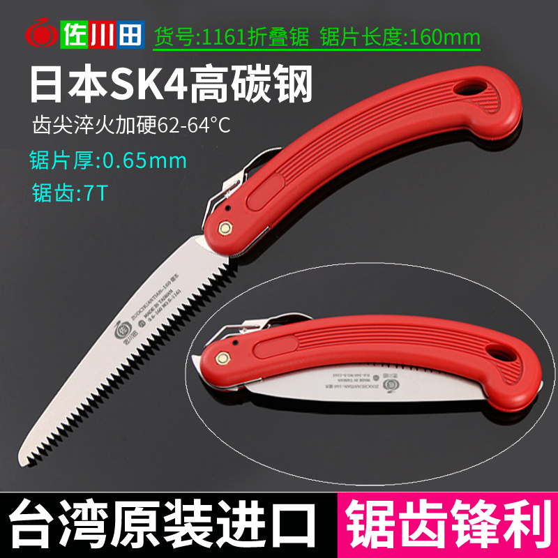 台湾佐川田160折叠锯 园林修枝锯 剪枝户外手锯果树锯子日本SK4