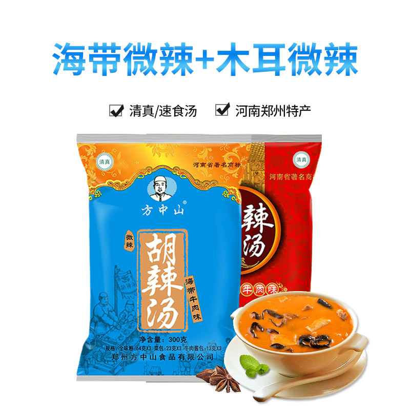 方中山胡辣汤料清真速食汤木耳海带牛肉微辣麻辣味河南河南胡辣汤