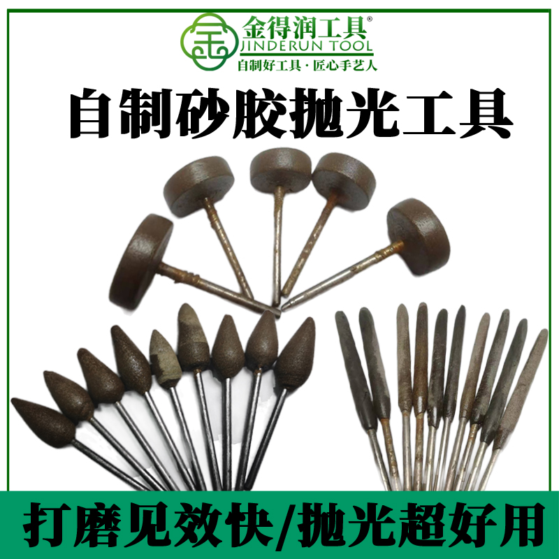 金得润砂胶打磨工具紫胶砂胶自制打磨棒玉石抛光砂纸耐磨耐用方便