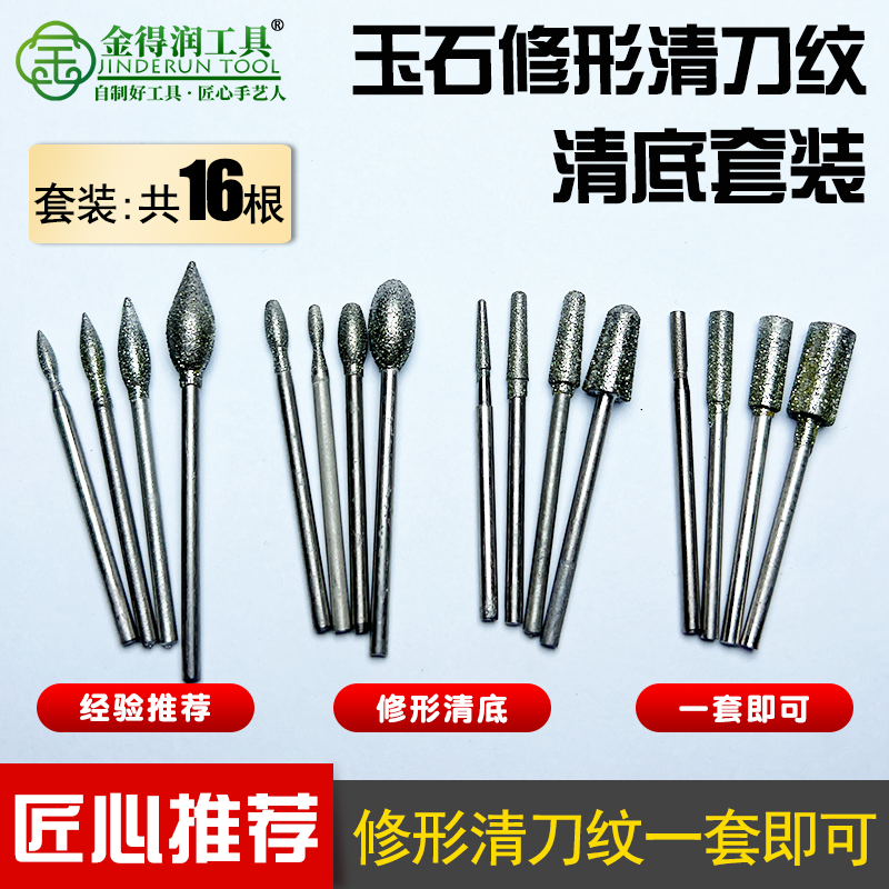 金得润玉雕修型坨套清底金刚清刀纹钻头玉石打磨工具刀头钻头耐用