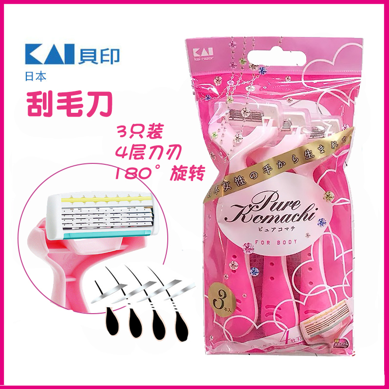 日本刮毛刀四层刀片 3把*袋