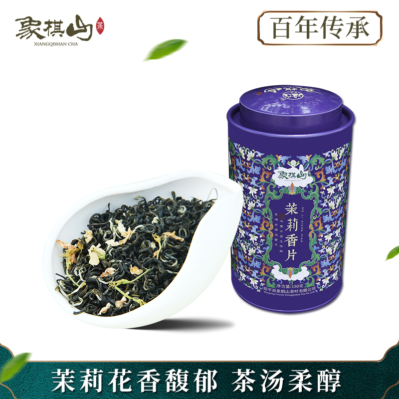 象棋山茉莉花茶广西昭平高山茶叶罐装花香浓郁鲜甜口齿留香5窖1提