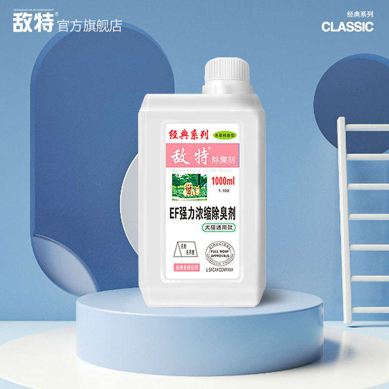 敌特水蜜桃浓缩杀菌款香型绿色宠物除臭剂除狗猫尿味室内环境去味