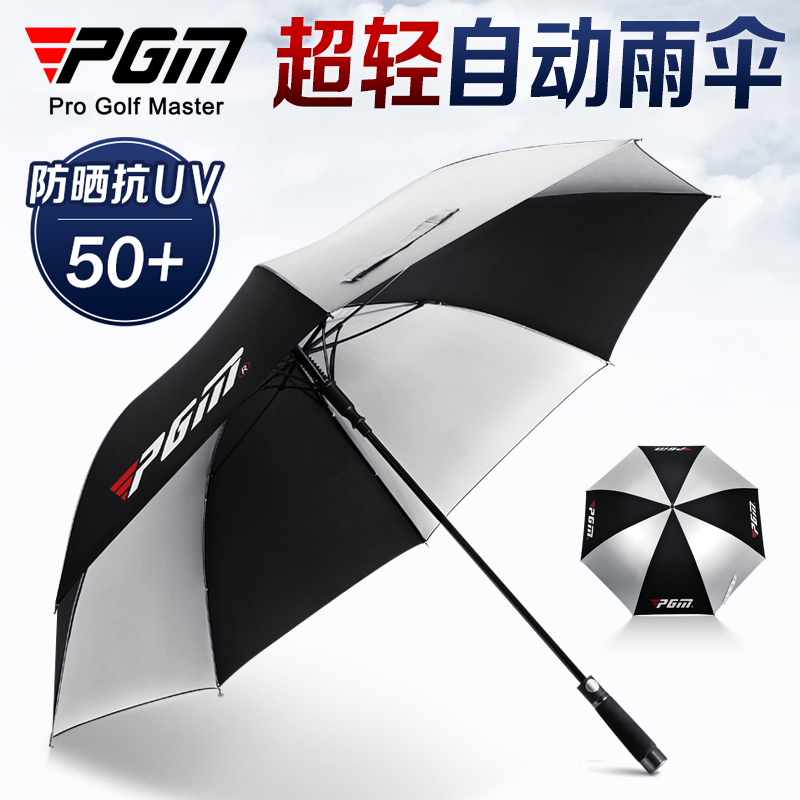 PGM 高尔夫超轻自动雨伞 防紫外线UPF50+伞碳纤维骨架防晒遮阳伞