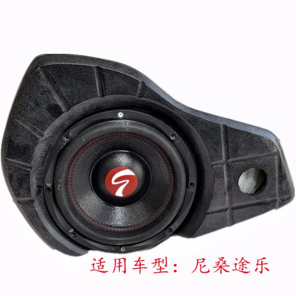 尼桑途乐专车专用隐藏式10寸无源低音炮