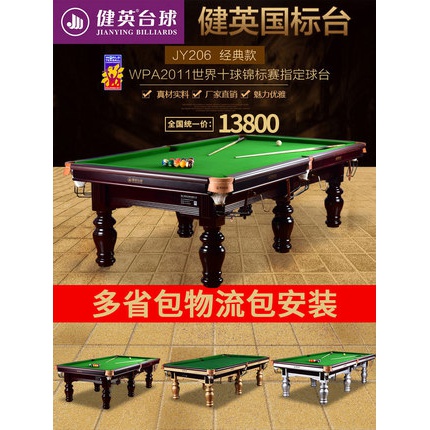 健英超越台球桌标准成人桌球台室内比赛球案专业赛台