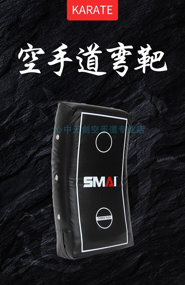 SMAI大方靶WKF认证训练比赛专用弧形靶成人儿童拳击专业训练器材