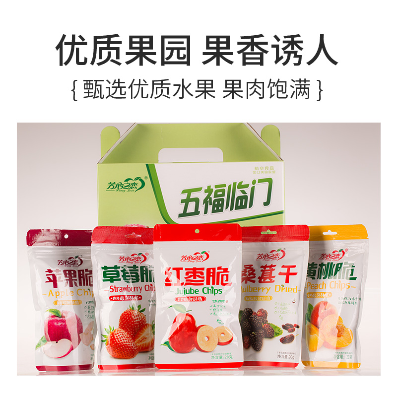 Fancy love/芳心之恋 水果干组合装休闲办公小零食礼盒装