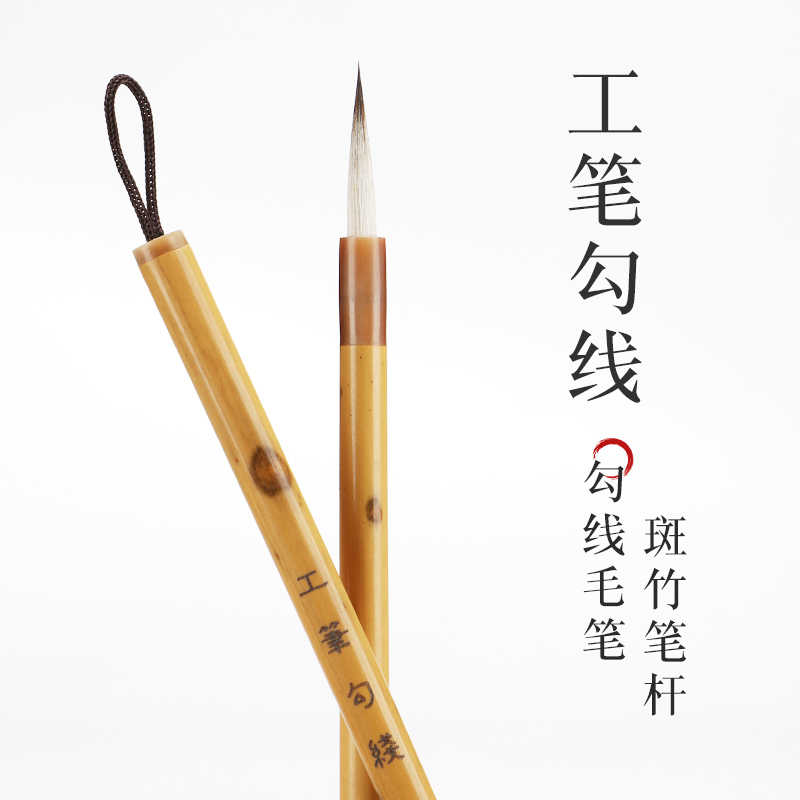 【吴云辉笔庄】 【工笔勾线】  兔毫狼毫勾线  工笔花鸟人物勾线