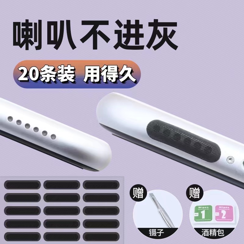 手机喇叭孔防尘网贴扬声器适用于iPhone安卓type-c充电孔防灰贴