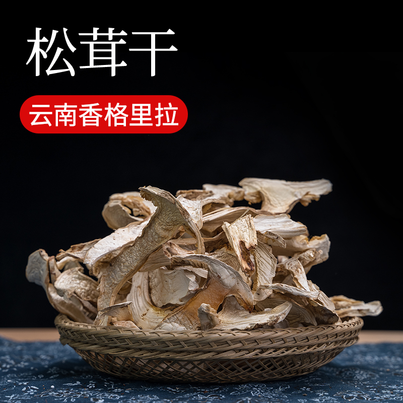 云南香格里拉天然松茸干片煲汤片(非新鲜)100克