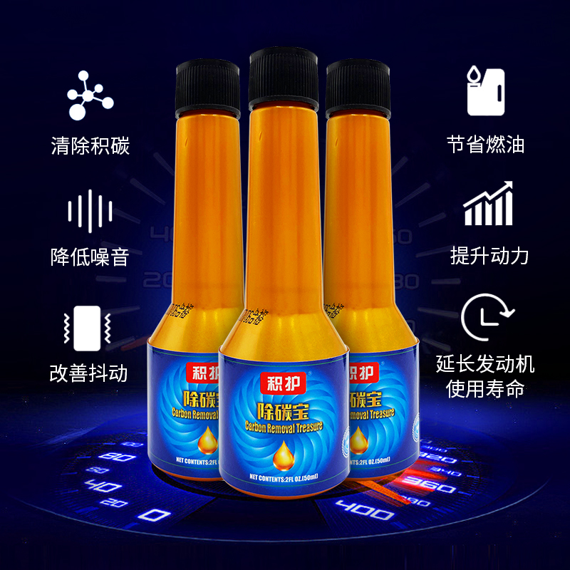 积护年终回馈积护客户金装除碳宝礼盒装 [车评估师专享浮力]节油