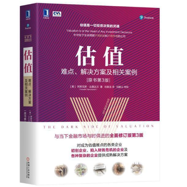 估值：难点、解决方案及相关案例（原书第3版）         投资决策