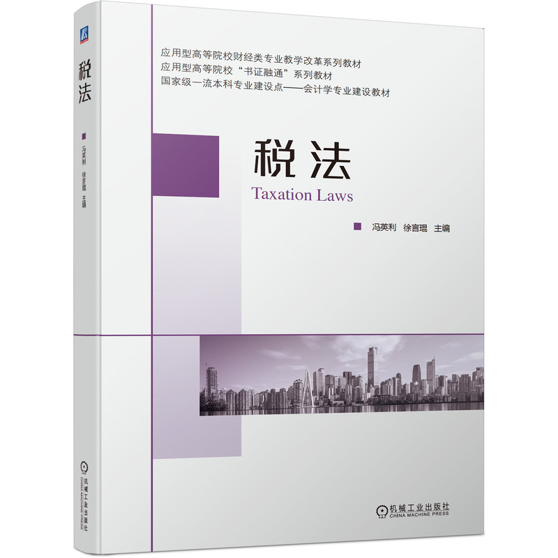 税法                           1+X 最新财税政策 考证    