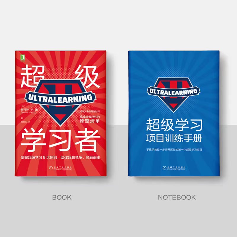 超级学习者 礼盒套装（超级学习者+训练手册+思维导图