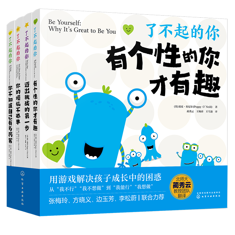 【帆书】《了不起的你（全4册）》儿童成长 心理健康 绘本 引导