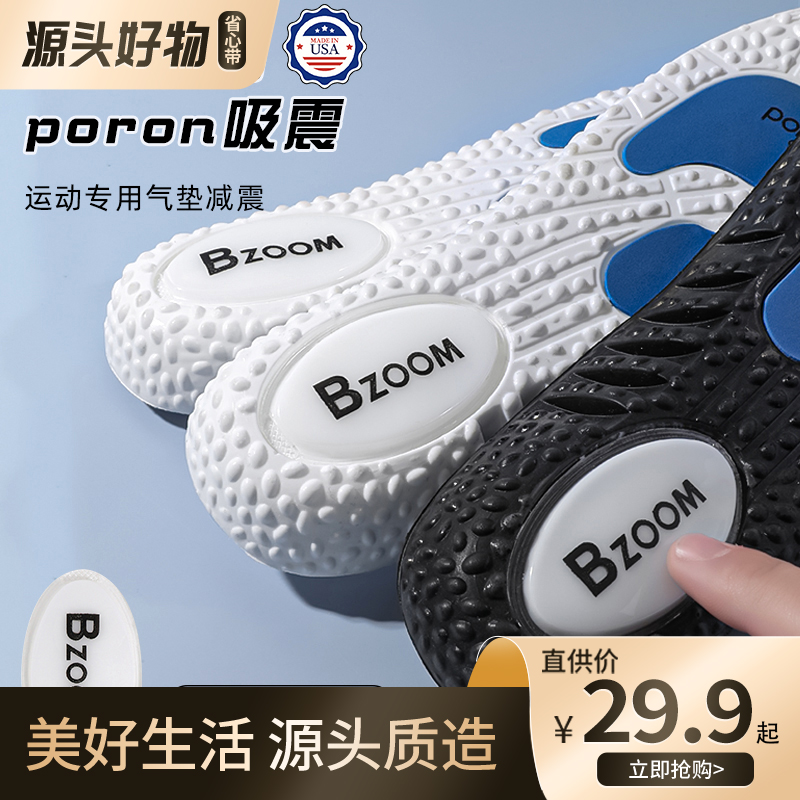 boost篮球鞋垫男运动防臭高弹减震吸汗鞋垫鞋垫男士吸汗透气足弓