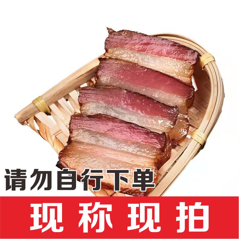 忆腊坊【改价链接】现秤现拍请勿自行下单【湖南烟熏腊味 】
