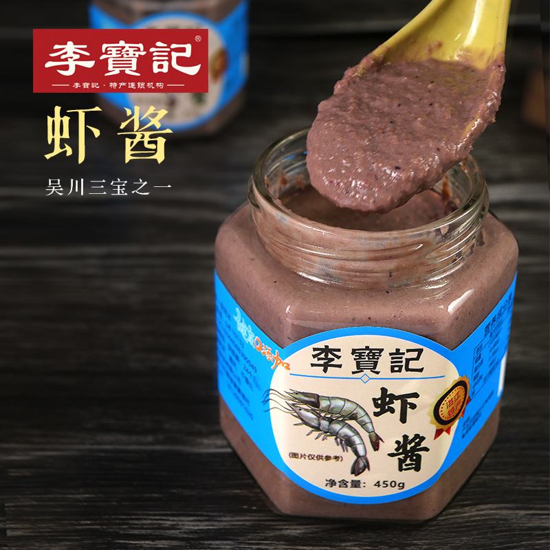 （印象派）咸虾酱 螃蜞汁酱腌制纯湛江吴川特产海鲜调味配料450克