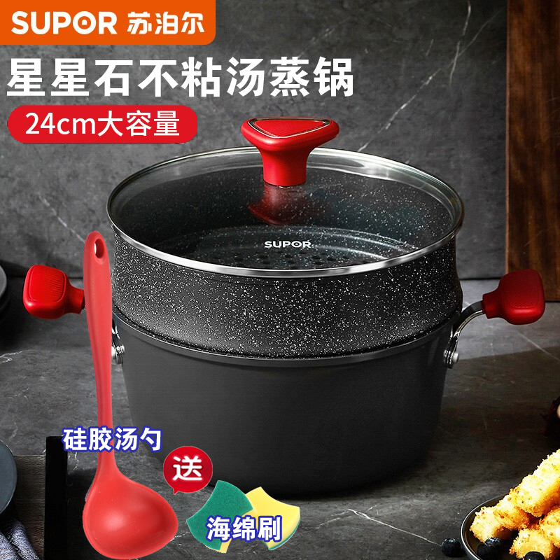 苏泊星星石健康不粘汤蒸多用锅尔PZ24Z1家用蒸锅火锅汤锅电磁燃气