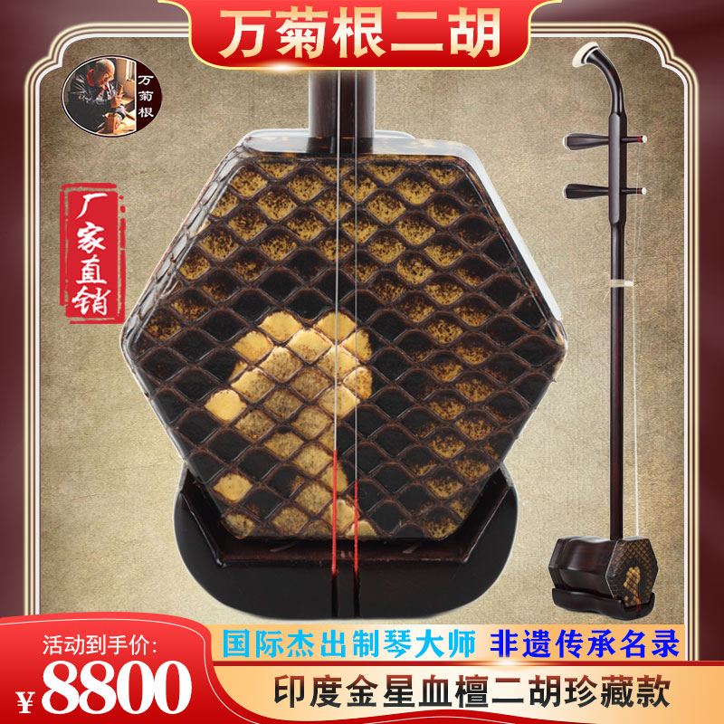 万菊根大叶紫檀二胡血檀二胡玫瑰紫檀二胡级专业考级专业演奏胡琴