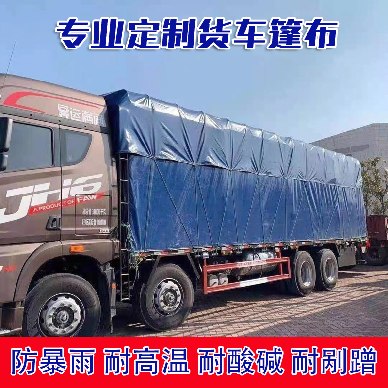 pvc雨布刀高栏货车专用篷布加厚防雨布货车篷布耐磨防水遮阳超轻