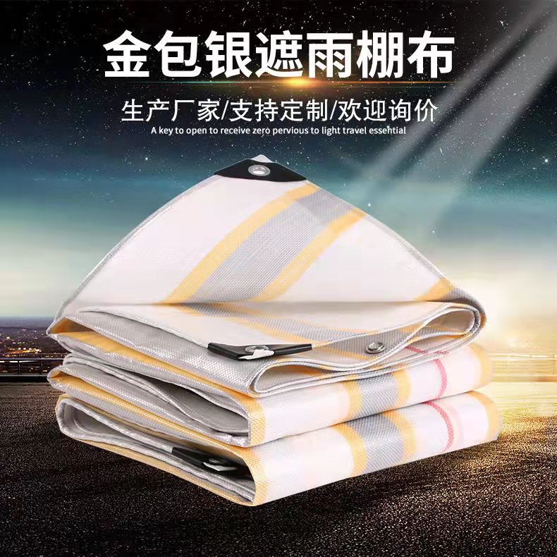 特厚金包银防水布防晒篷布户外遮阳帆布油布加厚货车防雨布地摊布