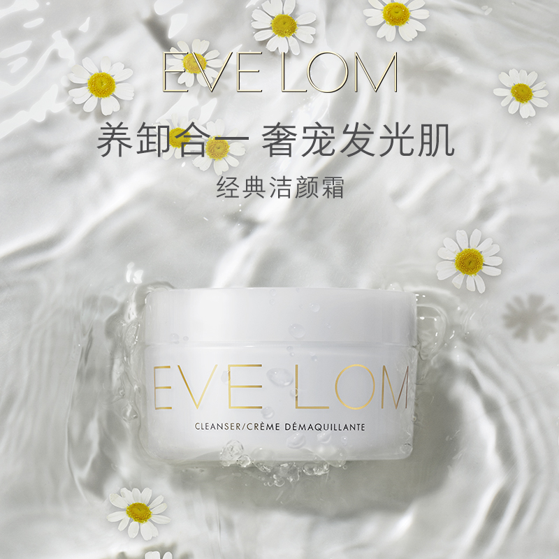 【EVE LOM伊芙珑】洁颜霜50ml