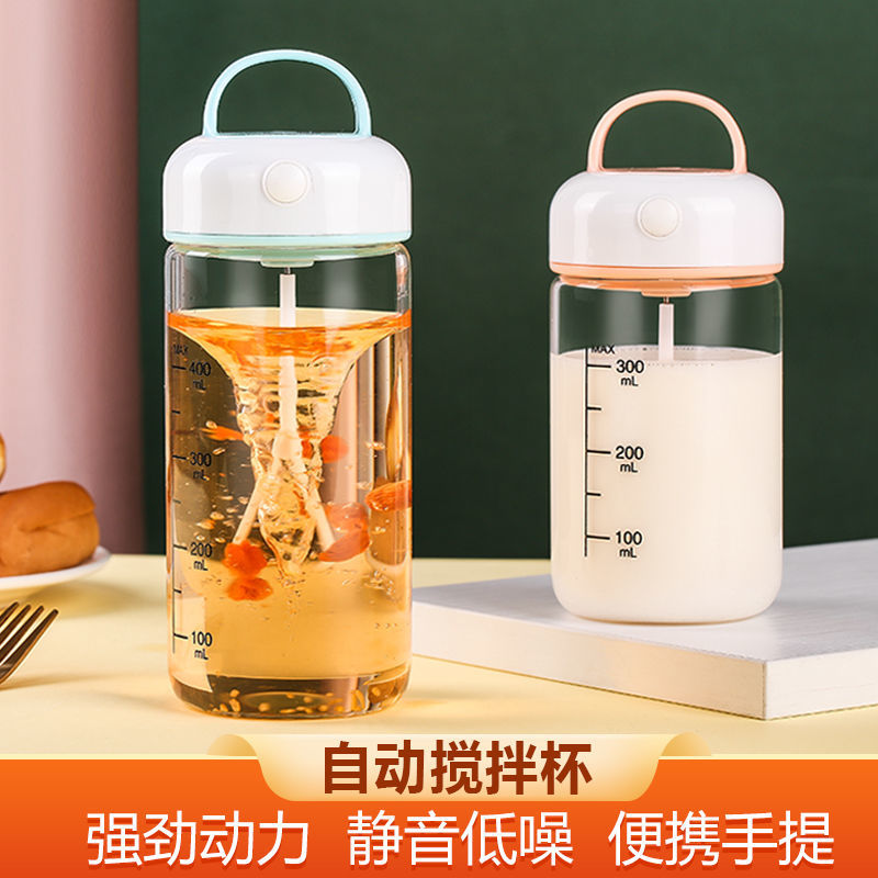 可充电款懒人全自动搅拌杯电动便携式奶昔粉蛋白粉摇摇杯健身水杯
