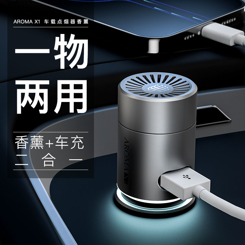 甄选|AROMAX1车载点烟器金属香薰香氛内置风扇高档持久淡香