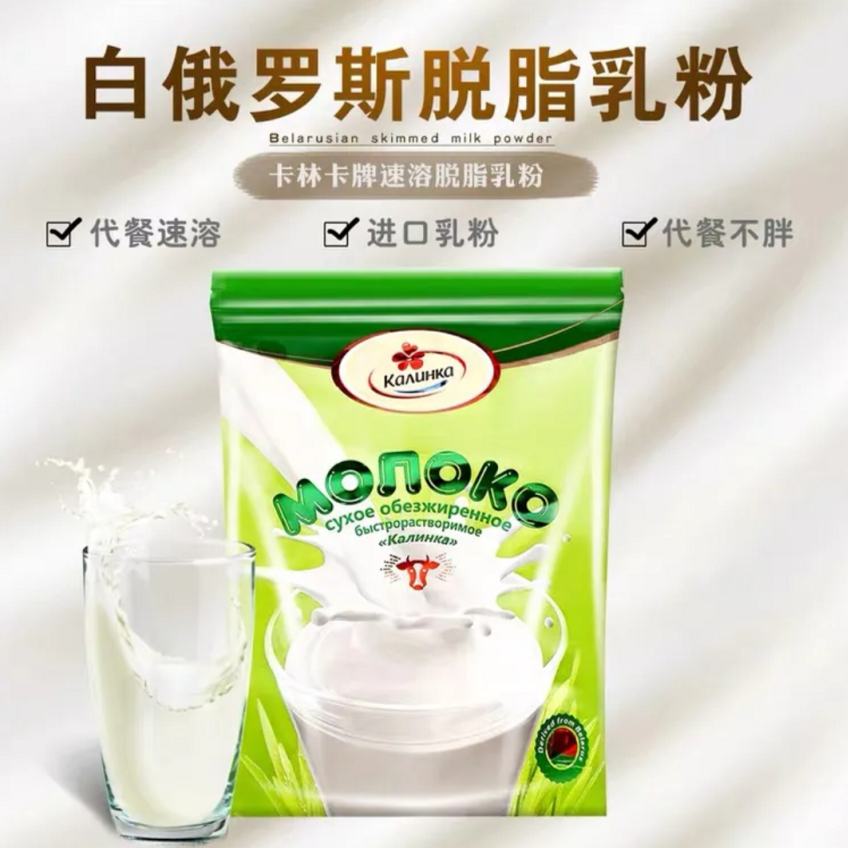 【定向宠粉专属】白俄罗斯进口卡林卡脱脂奶粉500克