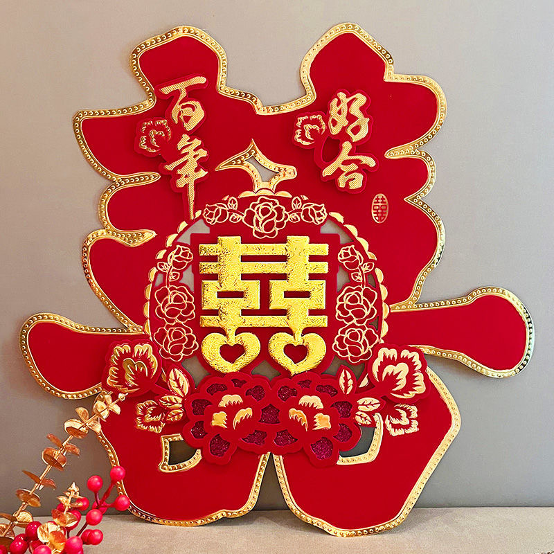 结婚房门喜字婚庆布置用品男方女方喜字门贴大门客厅特大号立体