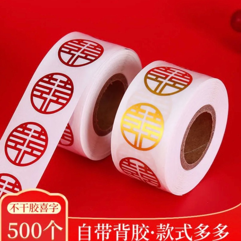 喜字贴不干胶小喜字静电贴纸婚房布置家具鸡蛋水果贴婆婆脸贴包邮