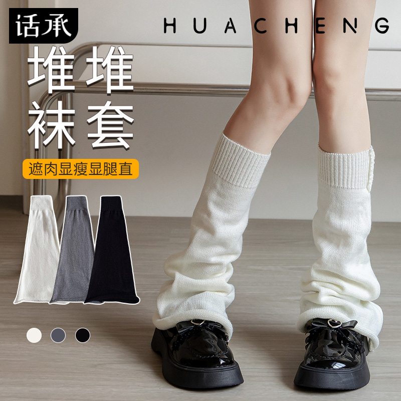 话承袜套女白色腿套堆堆袜春秋款阔腿长筒显瘦针织中筒袜jk小腿袜