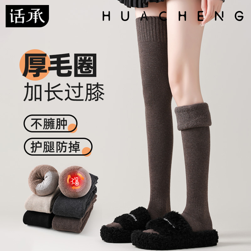 话承过膝长筒袜子女款秋冬季保暖加绒加厚护膝腿套防下滑大腿长袜