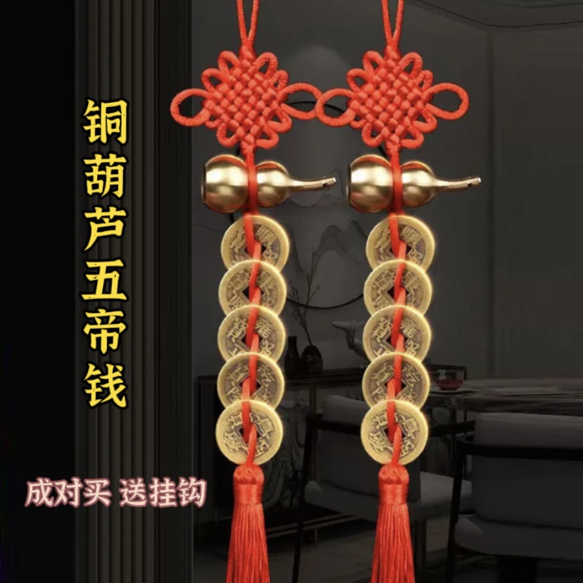黄铜葫芦五帝钱中国结挂饰挂件